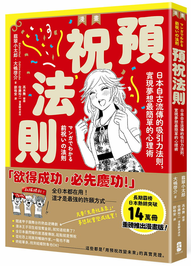 漫畫 預祝法則：日本自古流傳的吸引力法則，實現夢想最簡單的心理術【讀書共和國】