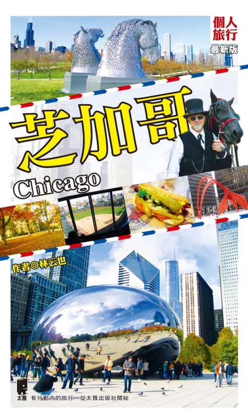 【電子書】芝加哥（最新版）