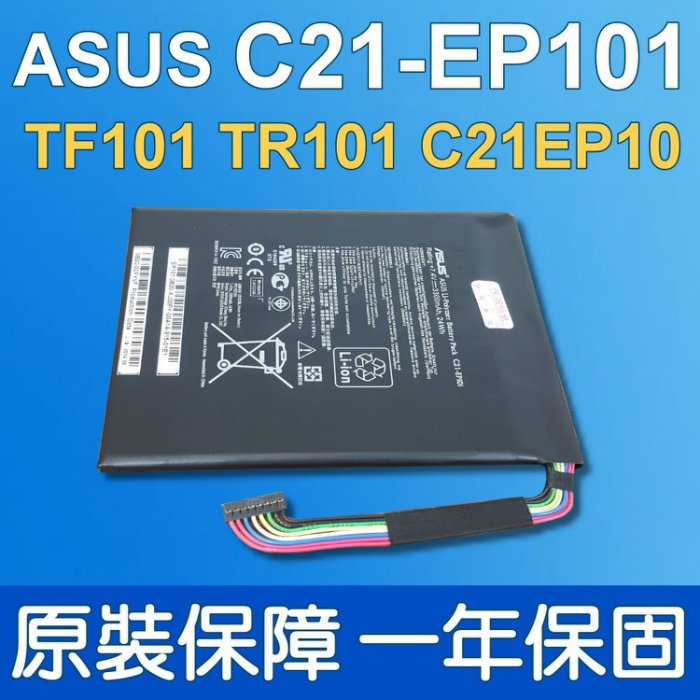 華碩 ASUS C21-EP101 原廠電池 Eee Pad Transformer TR101 TF101 TF101-B1 TF101-X1 TF101-1B