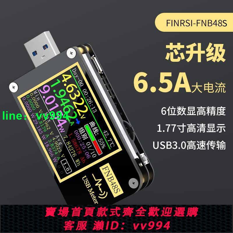 FNIRSI-FNB48S USB電壓電流表多功能快充測試儀 QC/PD協議誘騙器