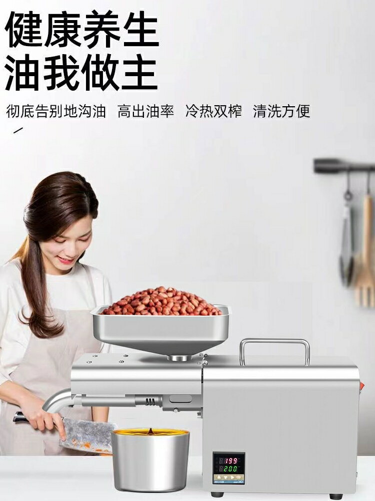 【新品上市】2024新款T2溫控不銹鋼冷熱家用智慧全自動中小型家庭商用榨油機