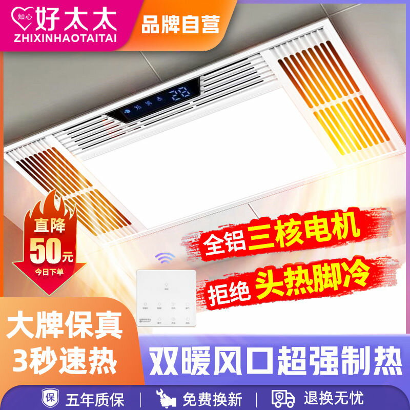 【最低價 公司貨】好太太風暖浴霸整合吊頂風暖衛生間排氣扇照明led燈五合一取暖器