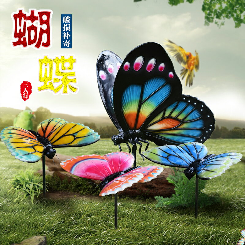 園林景區模擬動物庭院蝴蝶裝飾室外花園玻璃鋼雕塑幼兒園草坪擺件