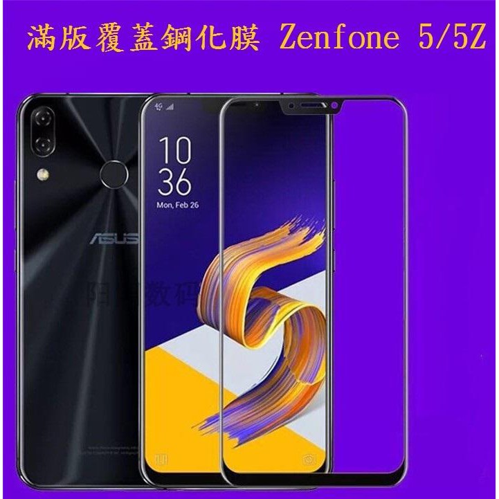 現貨 華碩ASUS滿版玻璃貼 ASUS系列 Zenfone 9 8 7 6 5 Max Pro M1 M2 Live 6
