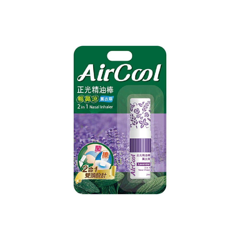 正光 精油棒暢鼻涼-薰衣草(2ml/支)【杏一】