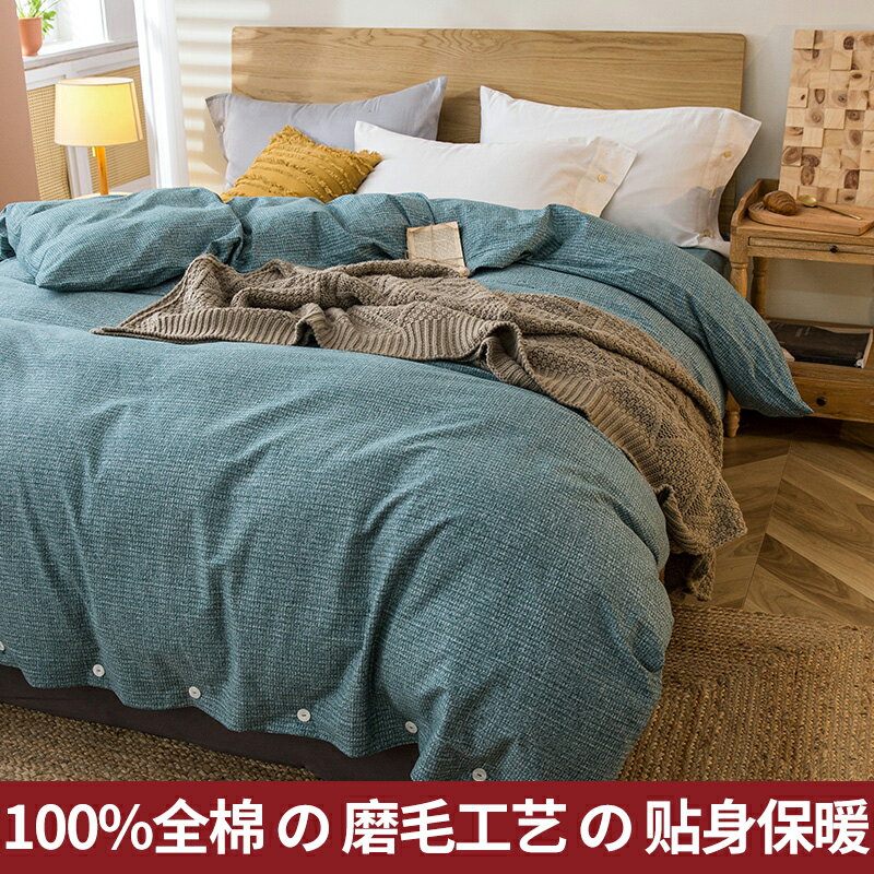 四件套 日式雙面磨毛單被套簡約100純棉全棉被罩被單200X230