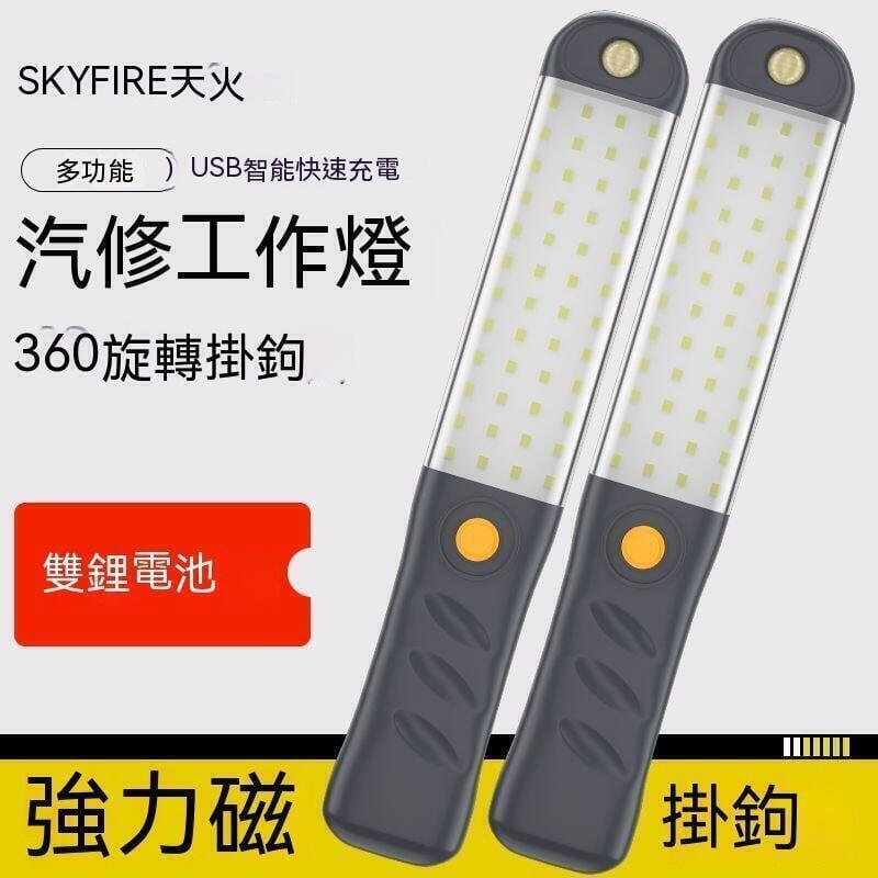【雲渡小鋪】汽修燈 工作燈 手電筒 檢修燈 led充電工作燈 檢修燈汽修燈帶 強磁修車行應急燈 夜市維修燈停電燈