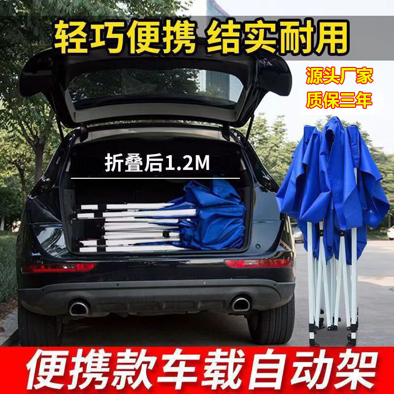【最低價 公司貨】便攜自動折疊帳篷車載戶外遮陽擋雨擺攤伸縮加厚四腳帳篷車棚雨棚