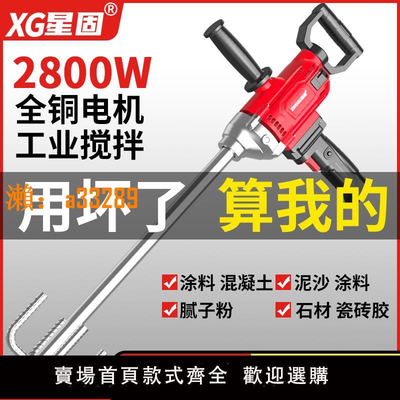 【保固兩年】星固大功率攪拌機水鉆飛機鉆電動手電鉆膩子粉水泥油漆打灰攪拌器