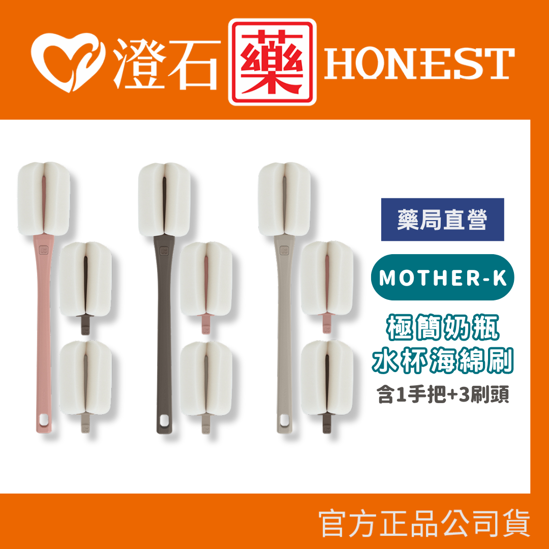 現貨 官方正品 韓國 MOTHER-K 極簡奶瓶水杯海綿刷替換組 澄石藥局✚實體店面