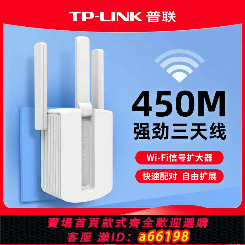 【臺灣公司 可開發票】普聯TP-LINK WiFi放大器無線增強wifi訊號中繼接收擴大增加家用路由器加強擴充套件tplink網路無線網橋接933RE