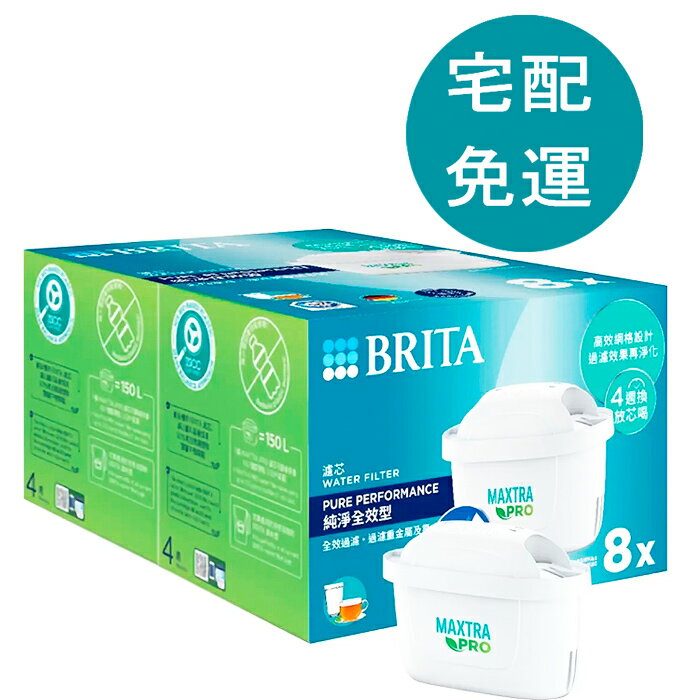 [COSCO代購5] D144345 Brita MAXTRA + 濾水壺專用濾芯純淨全效型 8入組