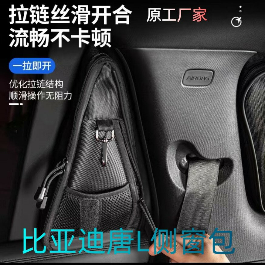 比亞迪唐L車主必備車用車窗收納包解決後排儲物難題超大容量擴