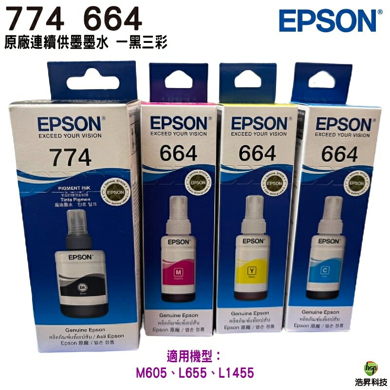 EPSON T774黑+T664彩 四色一組 原廠填充墨水 適用L655 L605 L1455