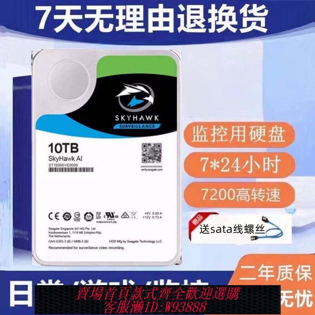 硬碟錄像機 酷鷹1T-12T臺式錄影機電腦監控機械硬碟支援海康大華3.5寸SATA