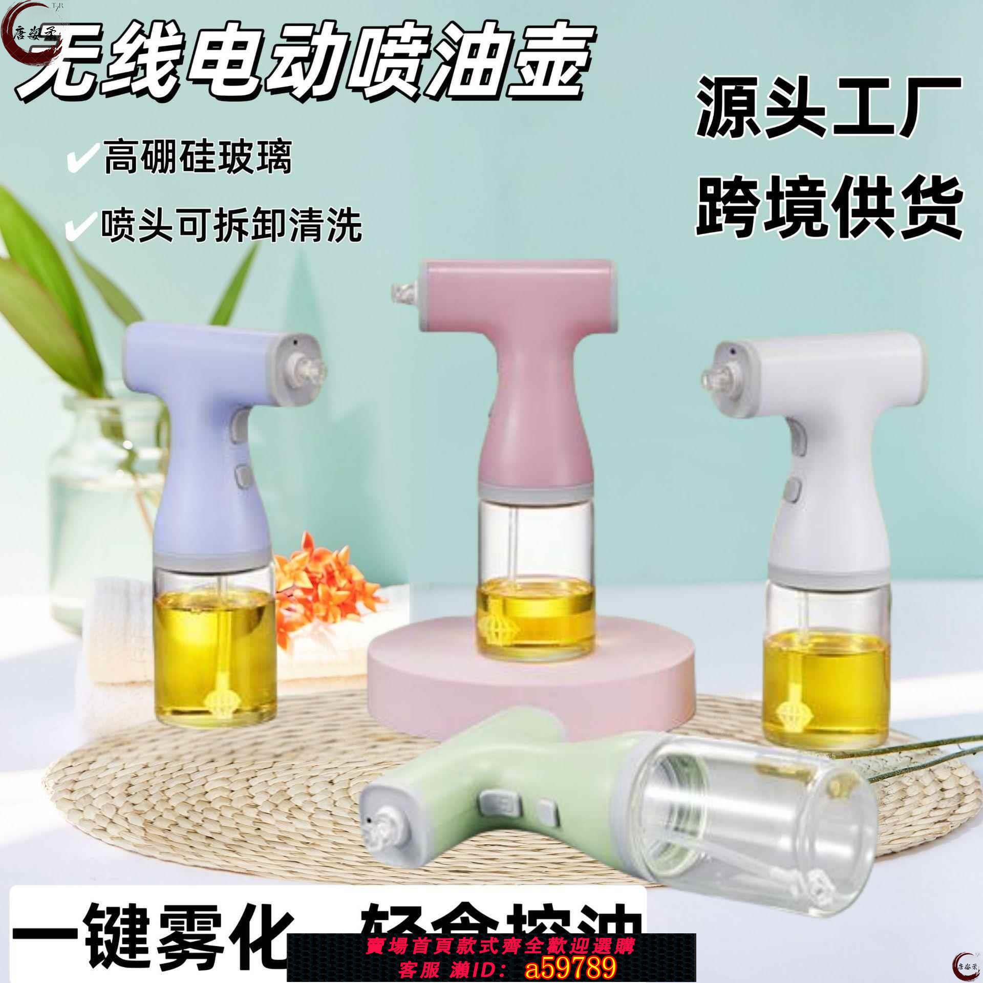 【臺灣公司 可打統編】電動噴油壺空氣炸鍋噴油瓶廚房家用玻璃油壺霧化霧狀控油神器噴壺