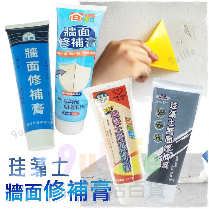 【九元生活百貨】珪藻土牆面修補膏 牆面修補膏 牆面淨味修補膏 小滾刷補牆漆 塗牆膏 補牆膏 補土膏 批土 壁面修補膏 牆壁修補