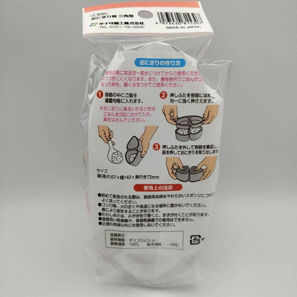 日本 🇯🇵 三角飯糰模具 飯糰模具 壽司飯糰模具 兒童米飯便當 海苔飯糰 野餐 便當DIY【APP滿額下單10%點數(單一帳號最高5000點)】2/28止 3