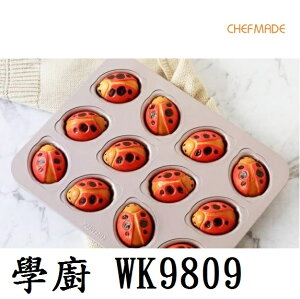 【學廚WK9809-瓢蟲模12連】12連甲殼蟲 瓢蟲蛋糕模