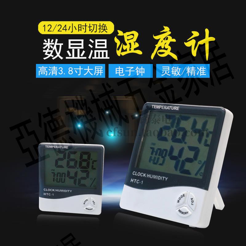 電子數顯溫濕度計家用室內嬰兒房幹濕高精度溫濕度計 溫度表HTC-1【亞德機械五金家居】