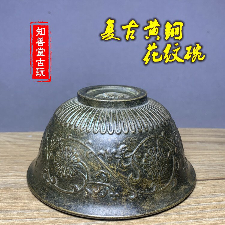 仿古銅碗古玩銅器收藏老銅清朝宮廷御用祝壽花紋純銅光緒碗老物件