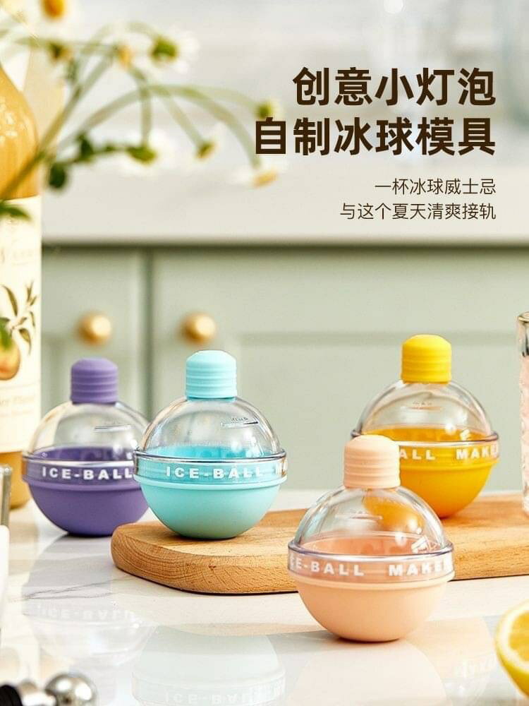臺灣現貨 燈泡冰模 製冰盒 冰塊模具 冰格冰塊模具 燈泡冰球 家用圓球製冰神器 威士忌矽膠冰格 製冰盒 家用矽膠冰格