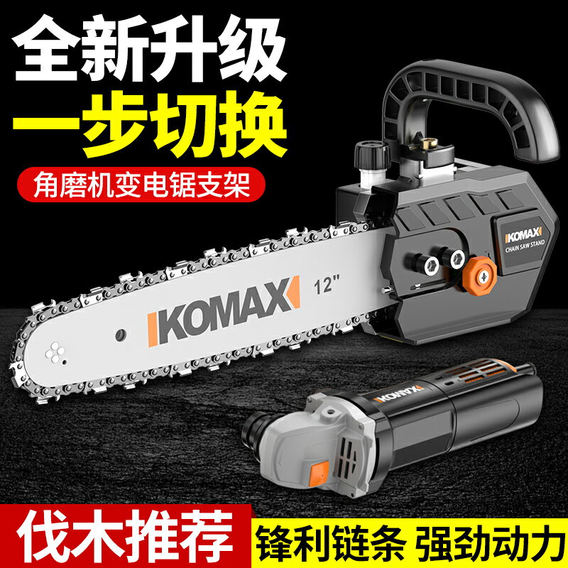 【臺灣公司 可開發票】角磨機改裝電鏈鋸家用鋸柴電鋸木工多功能小型迷你手持切割伐木鋸