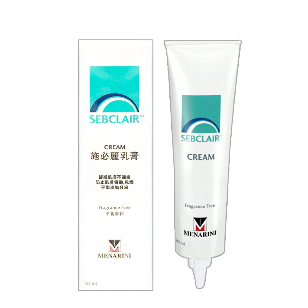 【SEBCLAIR施必麗】施必麗乳膏(30ml)