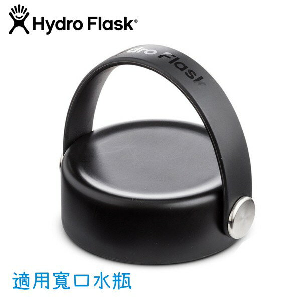 【Hydro Flask 美國 寬口提環型瓶蓋《時尚黑》】HFWFX001/瓶蓋/保溫杯/單手杯/隨身杯