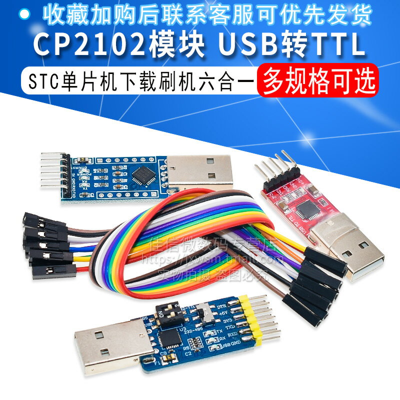 CP2102模組USB轉TTL升級板USB轉串列埠STC單片機下載刷機六合一UART