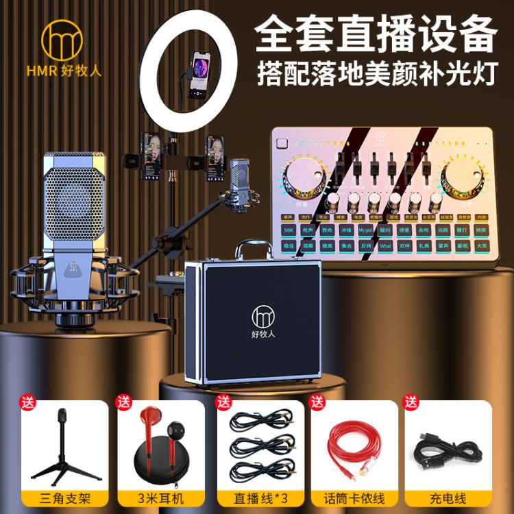 V13直播裝置全套音效卡唱歌手機專用網紅主播電腦臺式機筆記本usb專業外接