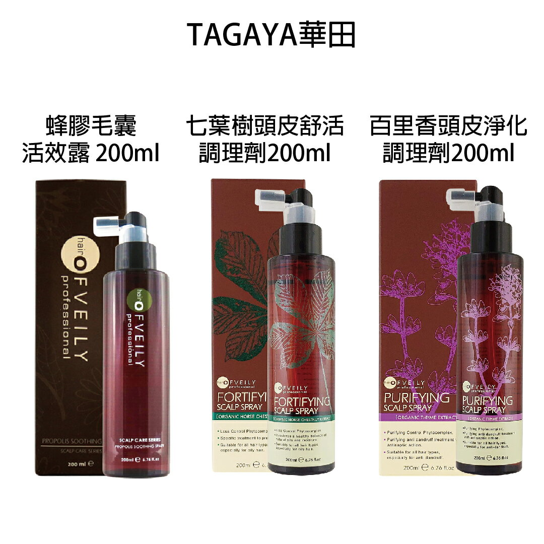 TAGAYA 華田 OFVEILY 歐菲莉 蜂膠毛囊活效露 七葉樹頭皮舒活 百里香頭皮淨化 頭皮水 【貝羅卡】