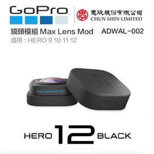 【eYe攝影】GoPro Max Lens Mod 2.0 廣角鏡頭模組 HERO 10 11 12 ADWAL-002