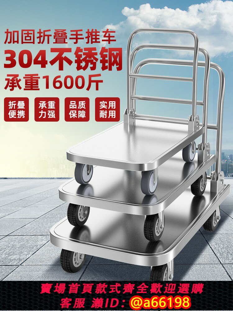 【臺灣公司 可開發票】304不銹鋼手推車平板搬運車拉貨家用靜音折疊小推車水產海鮮拖車