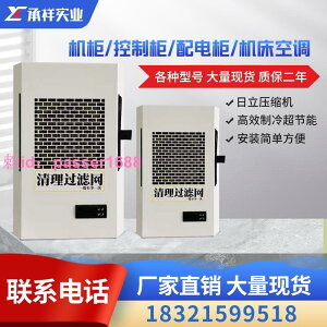PLC控制柜配電柜電氣柜制冷散熱降溫空調定制仿威圖戶外機柜空調