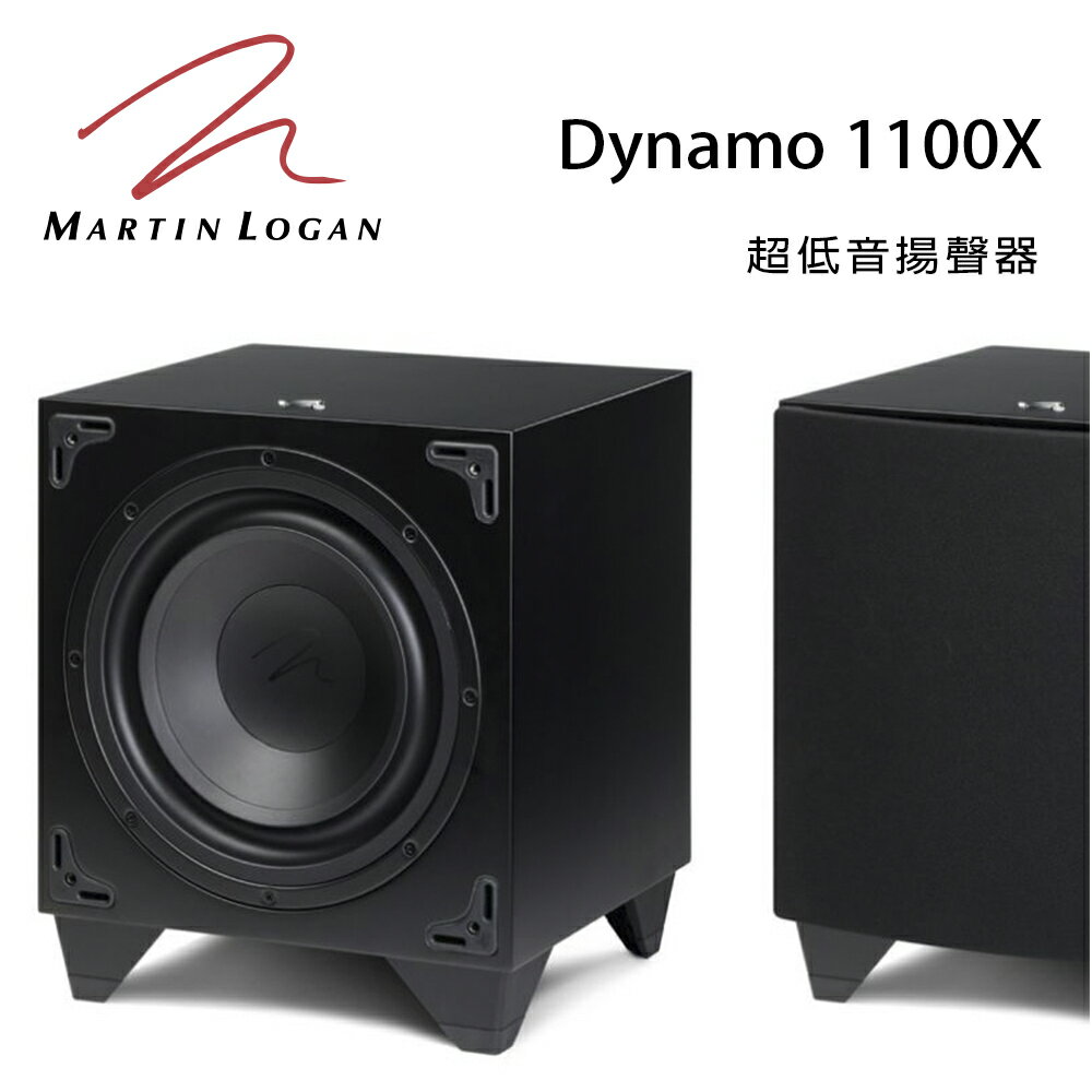 【澄名影音展場】加拿大 Martin Logan Dynamo 1100X 超低音喇叭/只