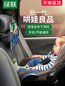 綠聯車載平板iPad支架后排后座椅汽車用品車內固定電腦pad手機架