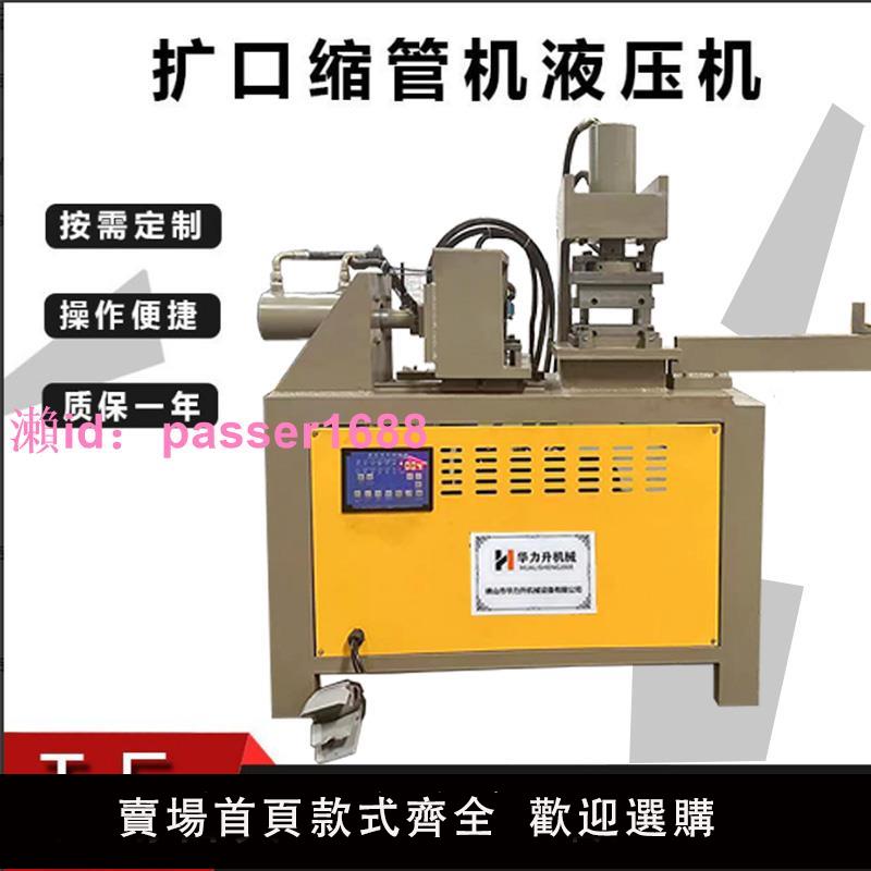 液壓縮口機 擴管機 晾衣架縮口機 扣壓機 圓管方管縮管機