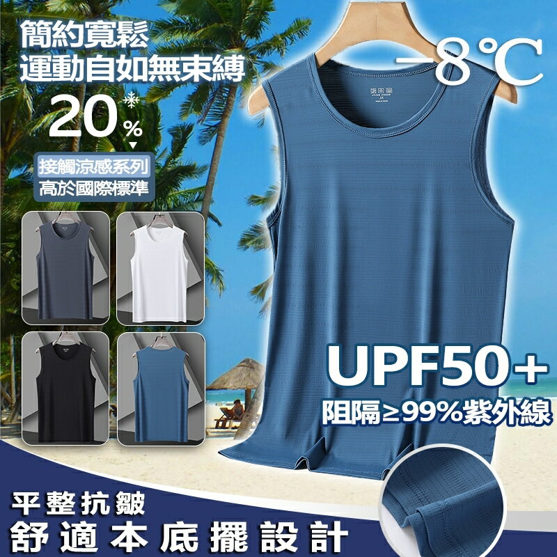 大尺碼 背心男 冰絲背心 吸濕排汗衣 排汗衫 速乾衣 涼感背心 背心上衣 背心睡衣 運動背心 跑步背心 涼感衣 冰絲衣