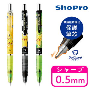 【日本正版】皮卡丘 不易斷芯 自動鉛筆 0.5mm 日本製 斑馬 DelGuard 寶可夢 神奇寶貝