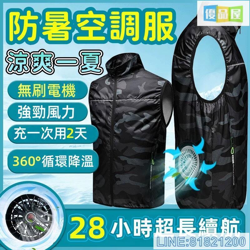 免運/可開發票 空調服 風扇衣 降溫服 風扇服 夏季風扇衣 冷氣衣 防曬衣 降溫衣 馬甲 充電風扇衣 製冷背心 戶外工作服 男女款風扇衣 最低價 快速出貨