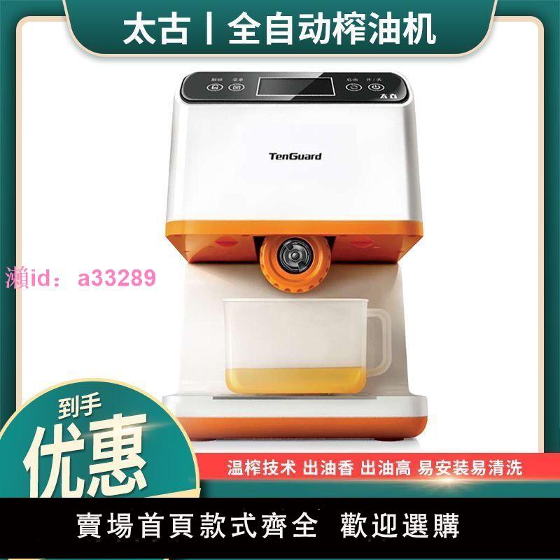 全自動家用壓榨油機家用最小型多功能花生核桃冷熱智慧電動炸油機