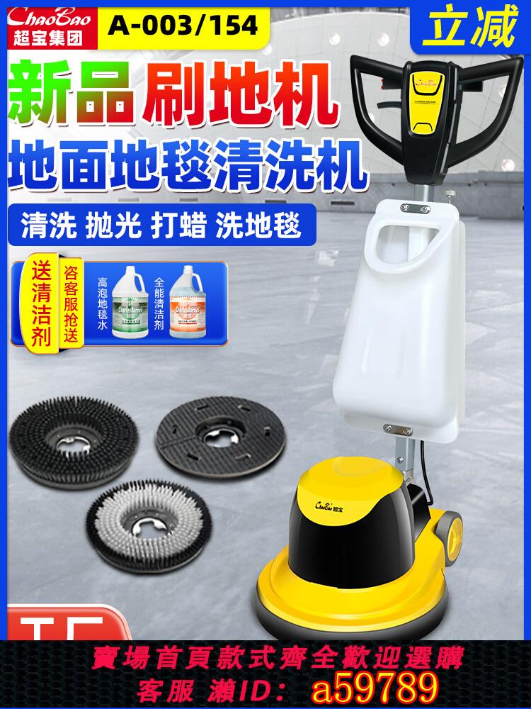 【臺灣公司 可打統編】超寶A-003工業洗地機酒店地毯清洗機商用地面刷地機一體機手推式