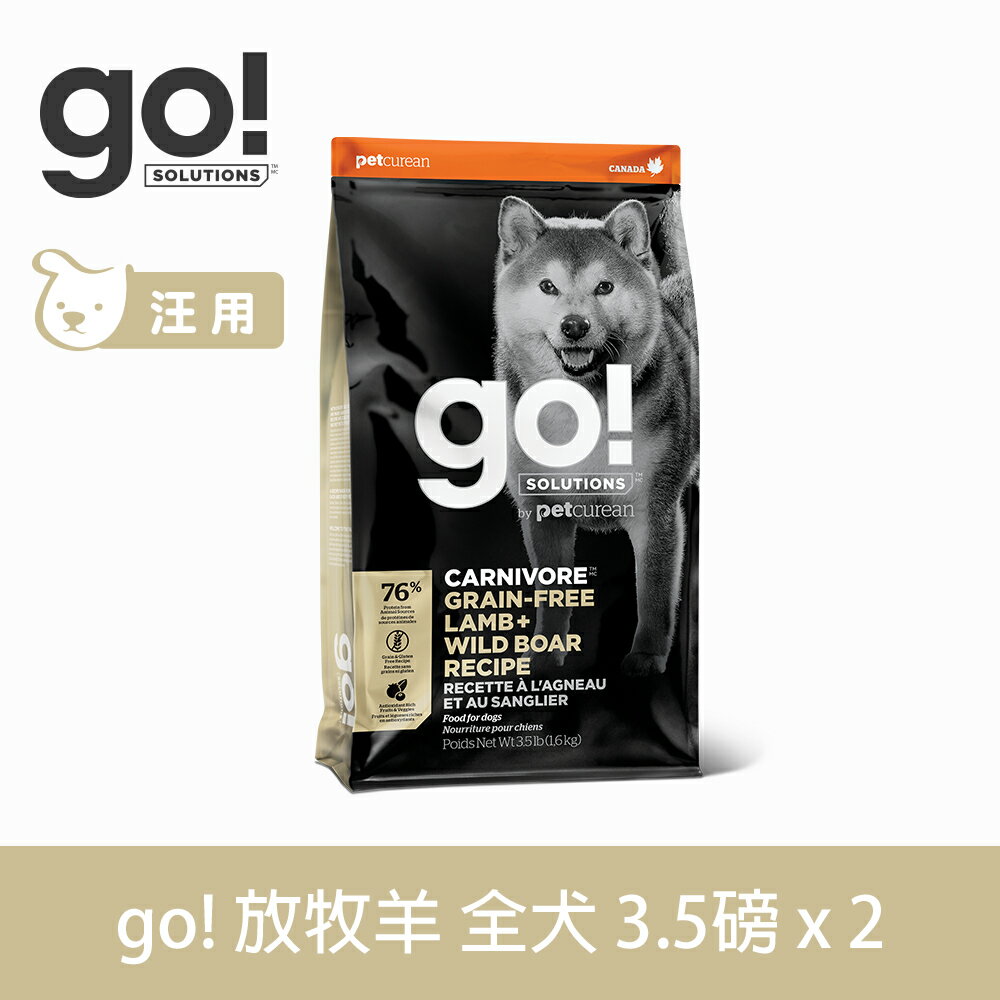 【買就送利樂包】【SofyDOG】go! 76%高肉量無穀系列 能量放牧羊 全犬配方 3.5磅兩件優惠組 狗飼料 犬糧
