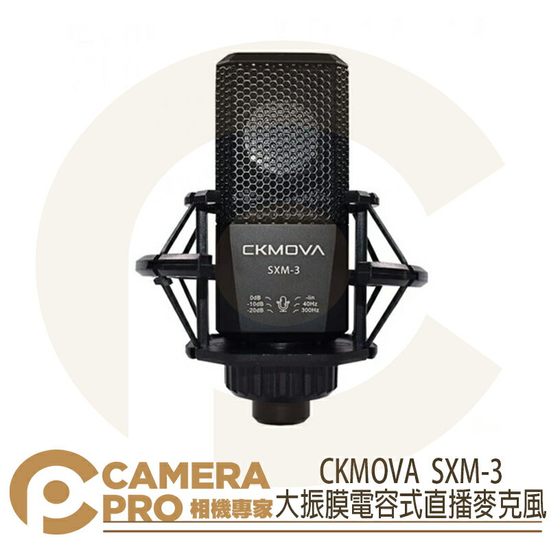 CKMOVA SXM-3 大振膜電容式直播麥克風 心型指向 降噪 採訪 直播 適用單眼 攝影機 公司貨 ◎相機專家◎