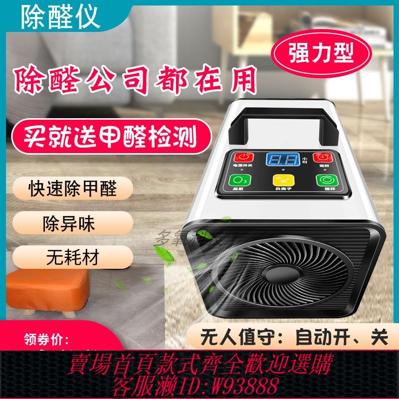 {可刷卡 打統編}除甲醛空氣凈化器新房家用臥室裝修除去味臭殺菌消毒臭氧機除醛儀