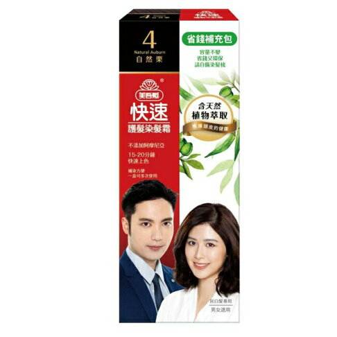 美吾髮快速染髮霜-4號自然栗補充包(40g+40g不含髮梳) 1