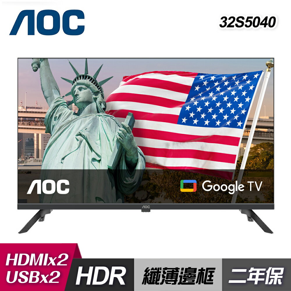 【AOC】32S5040 32型 HD Google TV 液晶顯示器｜含運無安裝【三井3C】