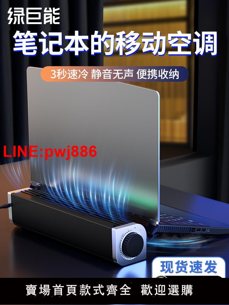 [臺灣發票]綠巨能筆記本散熱器多功能小型可攜帶防塵渦輪吹風式靜音cpu降溫神器支架17寸遊戲本專用無聲電機風扇墊板
