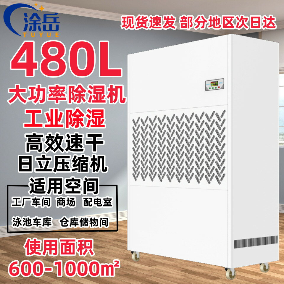 【臺灣公司 可打統編】大型工業抽濕機倉庫地下室配電房烘乾房商用除濕機車間智慧除濕機